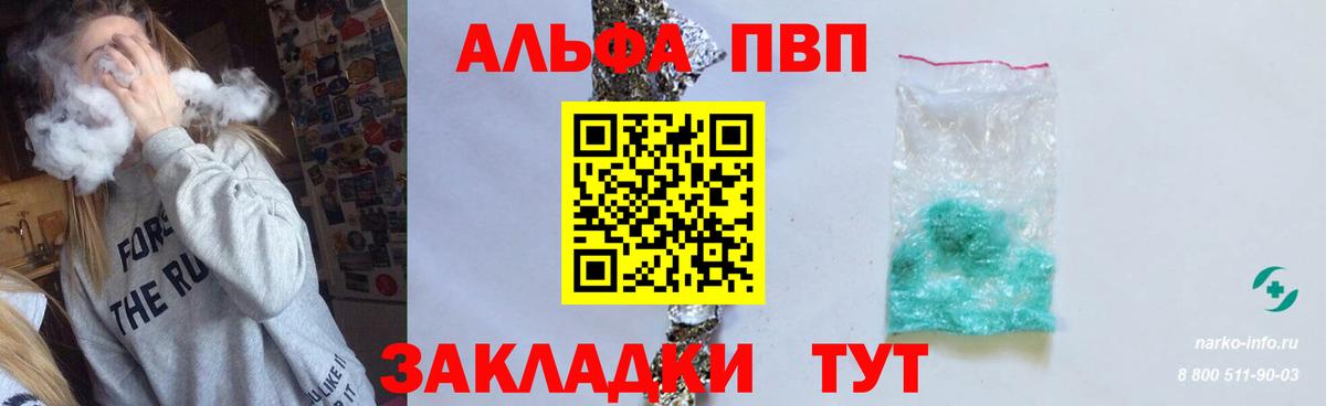 Альфа ПВП СК КРИС  Вход с VPN  APVP Crystall  Волгоград 