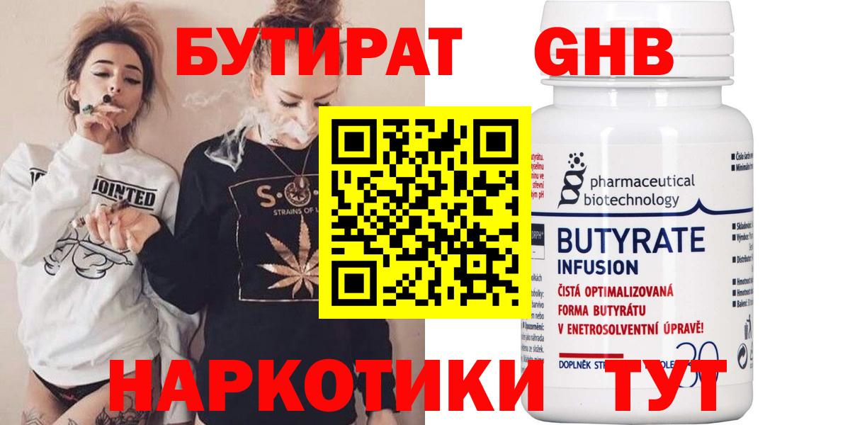 Бутират BDO Волгоград