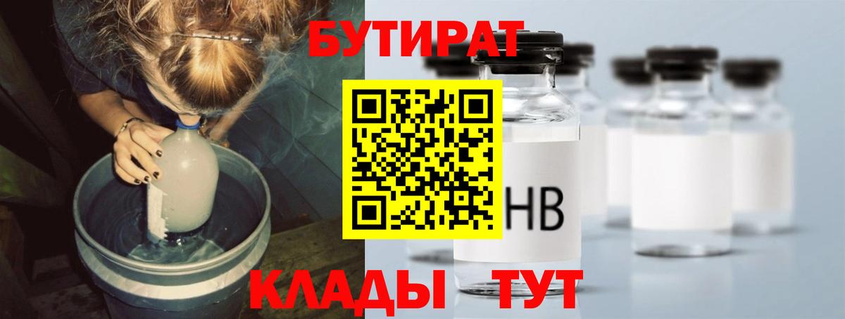 Волгоград  БУТИРАТ оксибутират  Вход с VPN 