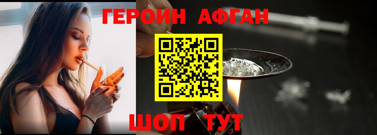 ГЕРОИН Афган  Вход с VPN  Волгоград 