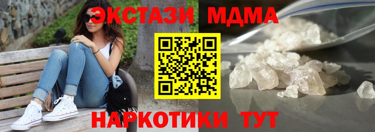 МДМА Molly  MDMA  Волгоград  Вход с VPN 