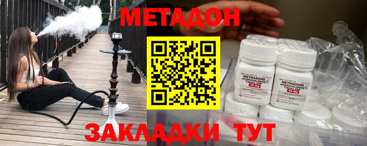 Метадон methadone  Вход с VPN  Волгоград 